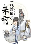 來啊,一起擼糰子!