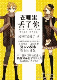 在哪裡丟了你