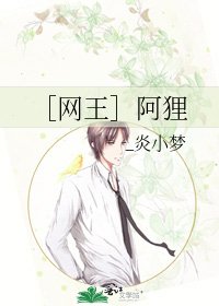 ［网王］阿狸